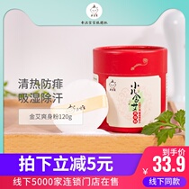 Qingbaosheng children Jinai talcum powder Infant baby prickly heat itching dehumidification hot prickly heat powder isolation friction