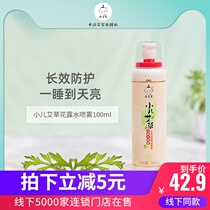 Qingbaosheng wormwood toilet water spray Anti-mosquito Infant children Baby mosquito repellent artifact Indoor and outdoor portable