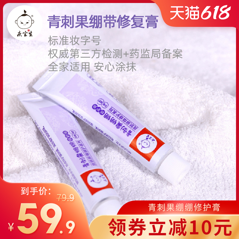 Qing Baosheng Qingtingen bandage repair cream wet and itchy red swollen sensitive repair pimple acne whelm baby baby special