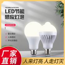 Voice control Light control Intelligent Human body sensor light Corridor Stair radar led light Energy-saving sensor light bulb Aisle infrared