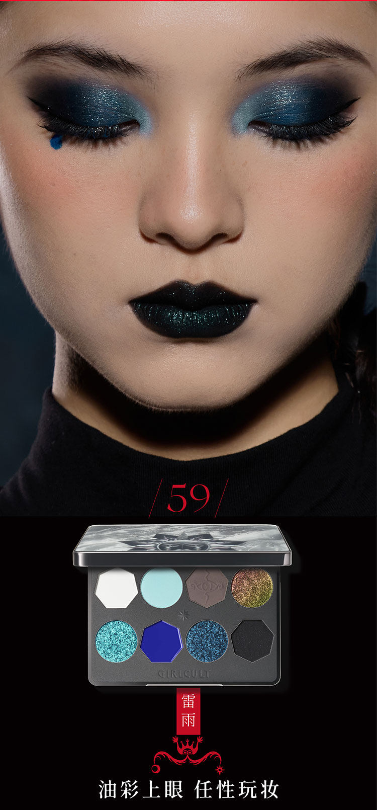 【中国直邮】GIRLCULT八色眼影盘苗巫系列蓝色烟熏妆哑光珠光提亮闪片8g 【吸睛烟熏】#59雷雨(玩妆盘)