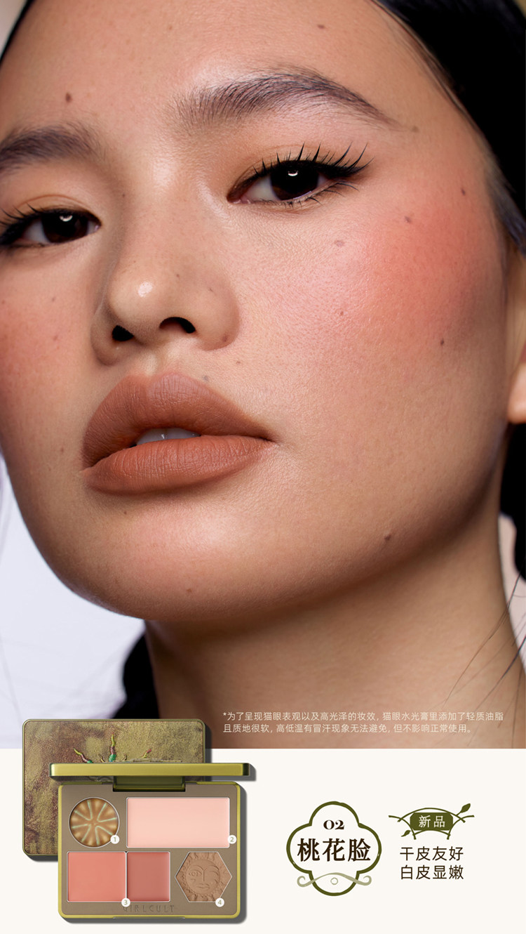 【中國直郵】 GIRLCULT 構奇 臉部綜合盤過春天修容眉粉霧面高光腮紅13g #02桃花臉
