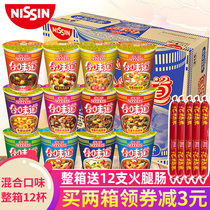 Nissin taste cup noodles 12 cups instant noodles Whole box Open cup Happy night snack Instant food Instant instant noodles Barrel