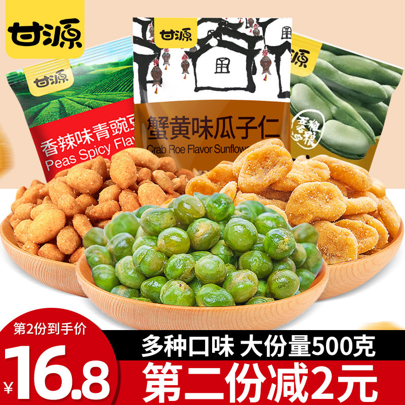 Ganyuan green beans and peas small package crab roe flavor melon seeds garlic beef broad beans broad beans small snacks beans