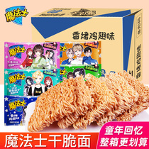 Magicians simply noodles The whole box of 48 bags of magicians instant noodles Dry noodles Small snacks Snack snack food