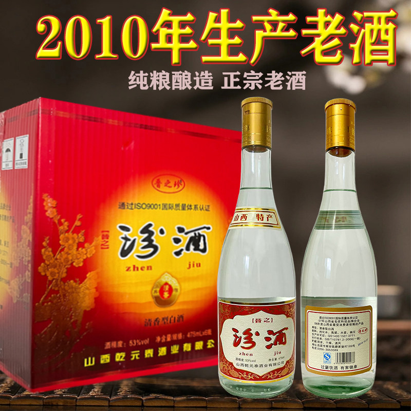 陈年老酒白酒80年代纯粮食白酒53度清香型原箱6瓶475ml包邮收藏评价- 淘宝网