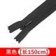 Черный 150 см [5 штук]