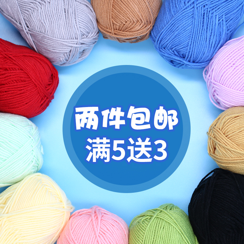 Cotton Thread Medium Coarse 4 strands Milk Wool Thread Group Handwoven Baby Boy Clothing Scarf Slippers Crochet Hook Needle Material Bag