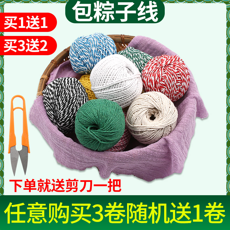 Bale Zongzi Thread Full Cotton Thread Ladle Zongzi Rice Dumplings Coarse Thread Food Grade Special Bundling Zongzi Rope Tied Crab Rope