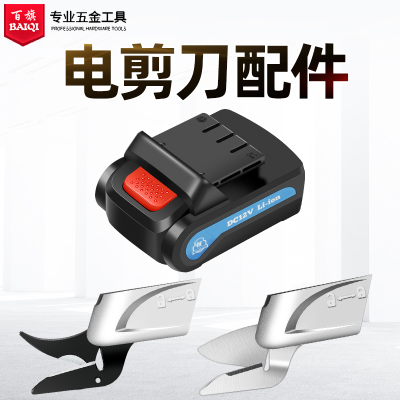 Electric scissor head white steel tungsten steel cutter head cut cut cutting machine handheld leather clothing electric cut battery tool head