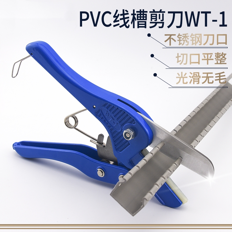 pvc wire groove scissors WT-1 multifunctional wire groove cutter stainless steel electrician wire groove cut open wire groove special