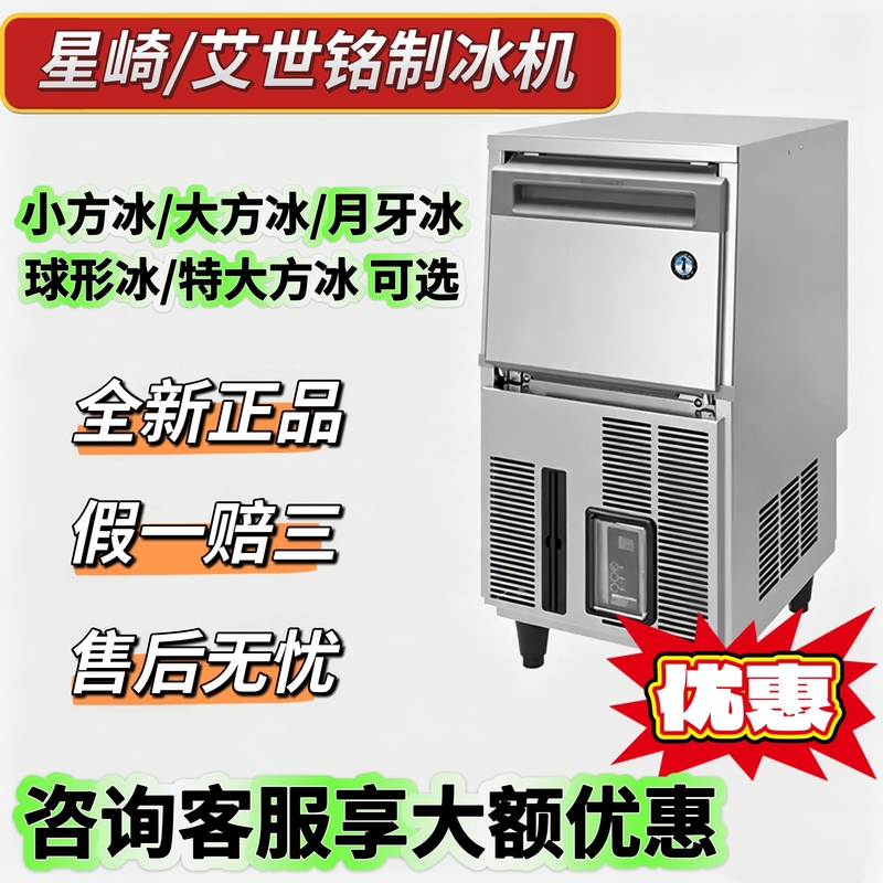 Hoshizaki Ice Machine, Aishiming Commercial Cube Ice, Large Square Ice, Crescent Ice, Spherical Ice Ice Machine