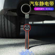 Suitable for Mazda 3 Angkesela CX4 Atez CX3 Ma 6 cars to eliminate static electricity with exhaust pipe mopping strip