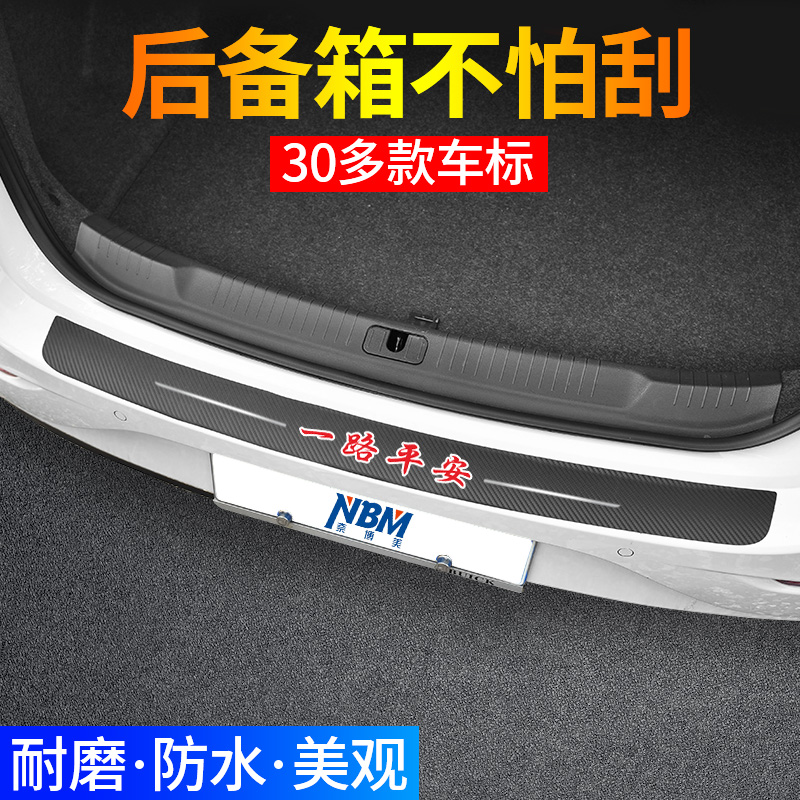 Car Trunk Crash-proof Strip Rear Tail Case Universal Rear Guard Plate Anticollision Anti-Scraping Strip Antico strip Decorative Supplies Big