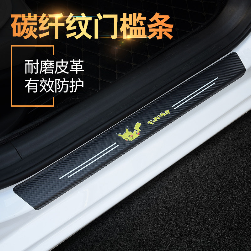 Car threshold bar anti-stepping stickers, universal modified door welcome step decorative strips, trunk protective decorative products