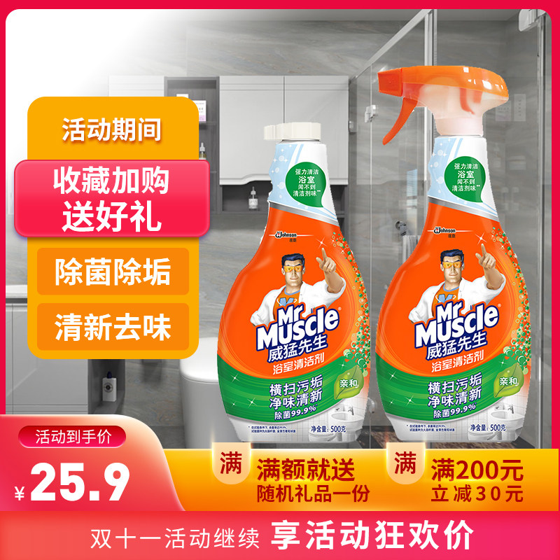 Mr. Wei Meng bathroom shower room scale cleaner stainless steel multifunctional cleaning agent ceramic tile strong scale removal mold