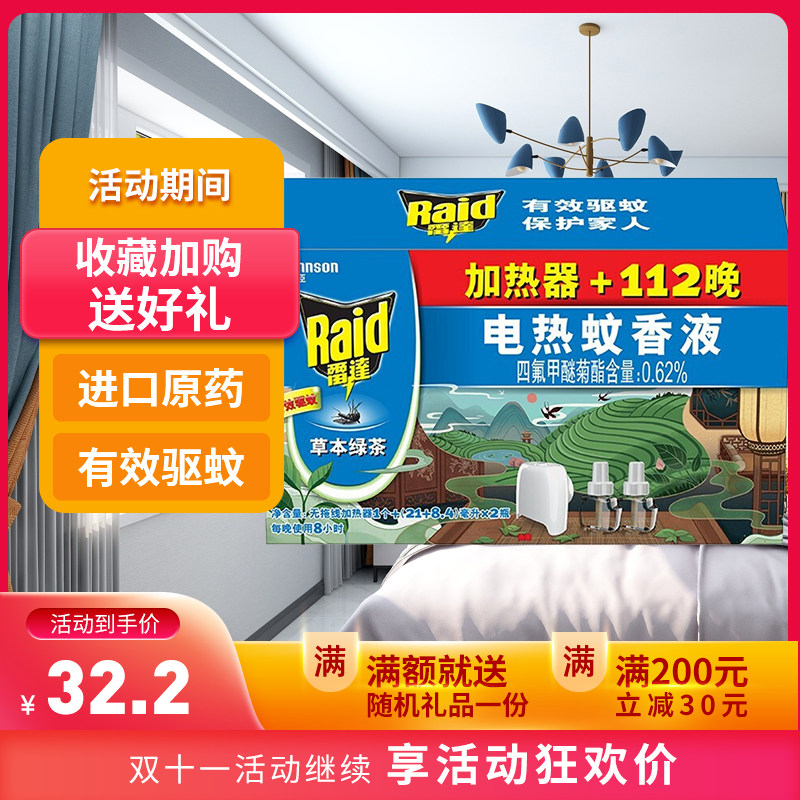 Radar Mosquito Repellent Liquid Electric Mosquito Repellent Indoor Mosquito-electric Water Heater Water Home Fill-In-Style Message Suit E-liquid