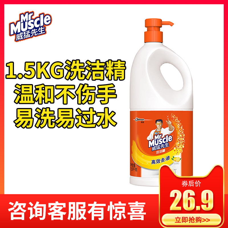Mr. Wiemeng wash with fine lemon scents tableware clean fruit vegetables wash kitchen to oil family clothes 1 5kg