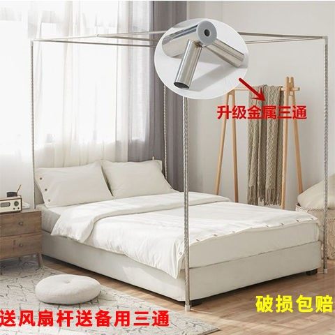 Fan rod stainless steel thickening thickening mosquito net bracket rod household dormitory square bed