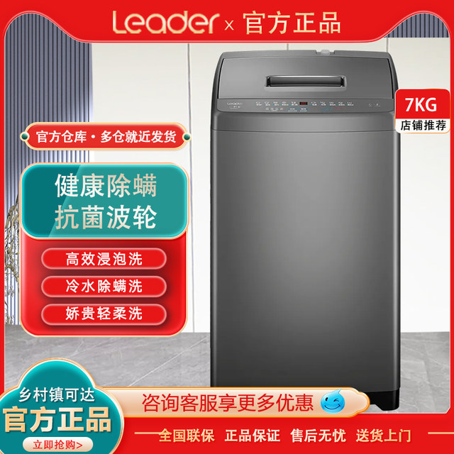 Leader/Songshai @B70M10Btd1 Washing Machine Fully Automatic Household Pulsator with Drying and Dehydration Small