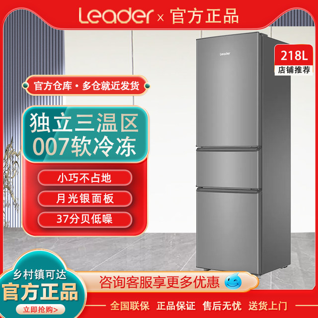 Leader/Commander Bcd-218Llc3Ezs9 Three-Door Energy-Saving Household Small Refrigerator, Ultra-Thin Refrigerator