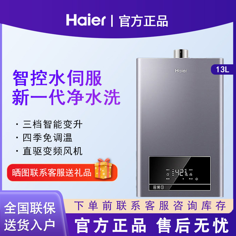 Haier gas water heater Electric domestic natural gas 13L16 liter water servo thermostatic bath strong row TE7 intelligent-Taobao