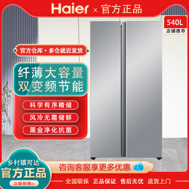 Haier BCD-540WGHSSEDXM side-by-side double frequency conversion slim 540 liter air-cooled frost-free refrigerator