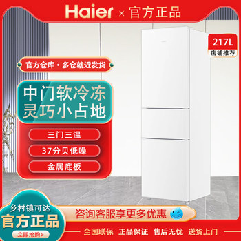 Haier Bcd-217Lhc3E0Wv Three-Door Home Rental Dormitory Energy-Saving Small Household Refrigerator