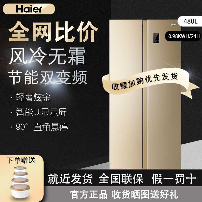 Haier Haier BCD-480WBPT double door energy saving air cold frost free door refrigerator large capacity