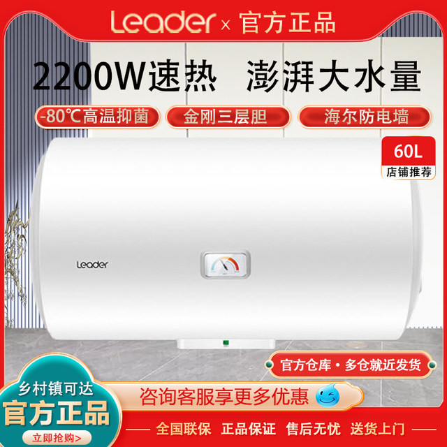 Haier Leader/Lec6001-20X1 Water Storage Anti-Electric Wall-Mounted Small Instant Heating 60-Liter Electric Water Heater