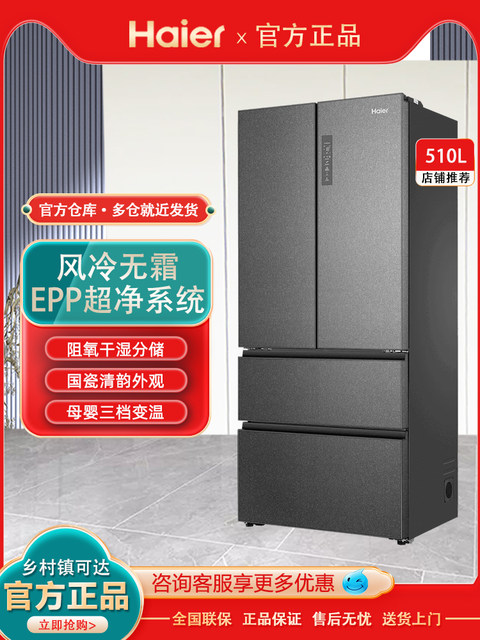 Haier refrigerator 510L French multi-door four-door ultra-thin embedded large-capacity household first-class frequency conversion air-cooled frost-free