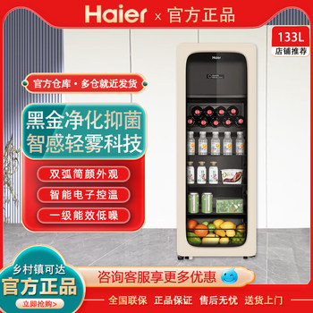 Haier Ds0133Lh9Ey1 Home Office 133-Liter Dual-Temperature Ice Bar Tea and Beverage Preservation Cabinet