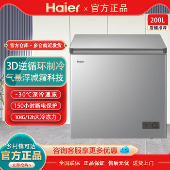 Haier 200-Liter Freezer Commercial and Household Refrigerator, First-Class Energy Efficiency Freezer, Frost-Reducing Energy-Saving Freezer