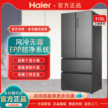 Haier Refrigerator 510L French-Style Multi-Door Four-Door Ultra-Thin Embedded Large-Capacity Household First-Class Inverter Frost-Free