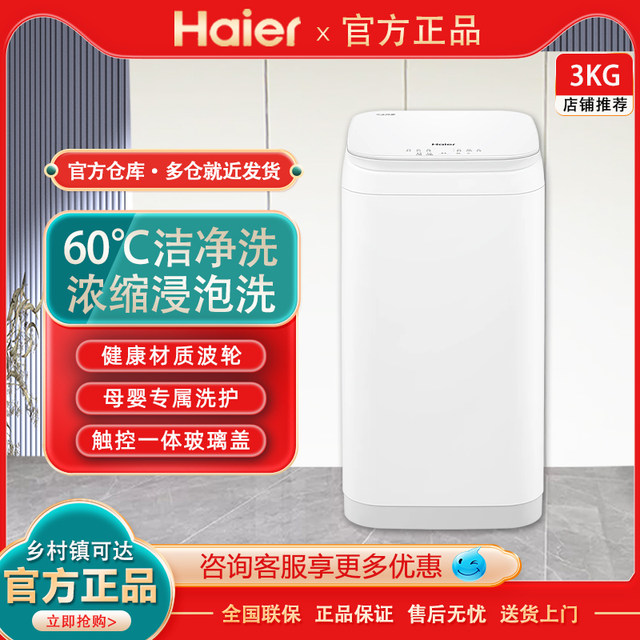 Haier/Haier Xqbm30-R368 Household 3kg Fully Automatic Mini Washing Machine for Underwear with Pulsator