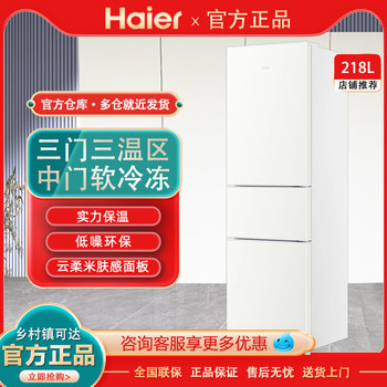 Haier Bcd-218Lhc300Gl Three-Door Household Dormitory Energy-Saving Low-Noise Small Household Refrigerator
