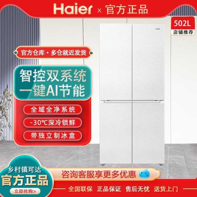 [Dual System]Haier Camellia 502L Double Open Four-Door Ice-Making Ultra-Thin Zero-Embedded Air-Cooled Home Refrigerator