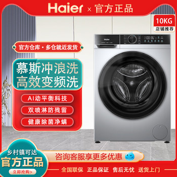 Haier Xqg100-25Ts Fully Automatic Ultra-Thin 10kg Large Capacity Washing and Drying Integrated Drum Washing Machine