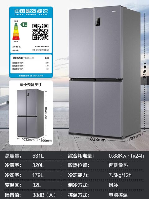 Haier 531L cross-fold double-open four-door first-class large-capacity household air-cooled frost-free ultra-thin embedded refrigerator