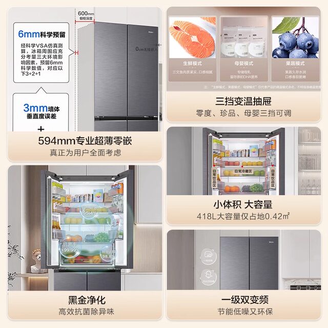Haier BCD-418WGHTDB9S9U1 double-open four-door 418L ultra-thin zero-embedded first-class refrigerator
