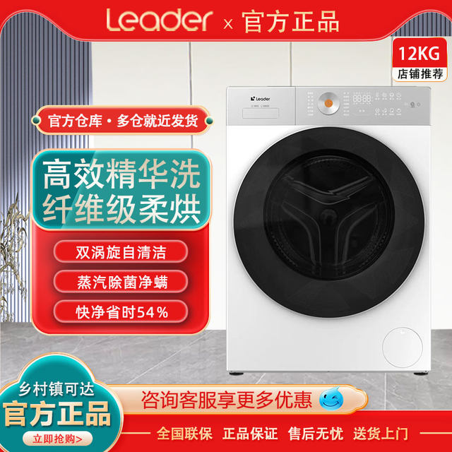 Haier leader 12KG drum washing machine fully automatic home large capacity washing and drying integrated 659