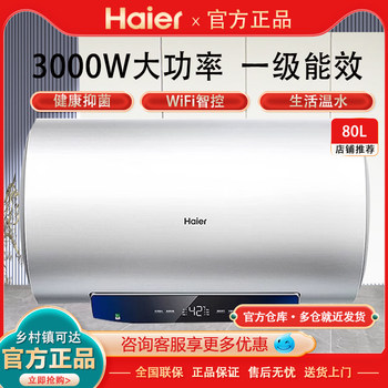 Haier Ec8001-Mc3U1 Intelligent First-Class Bathroom Storage-Type Electric Water Heater, Fast Heating, Short Model