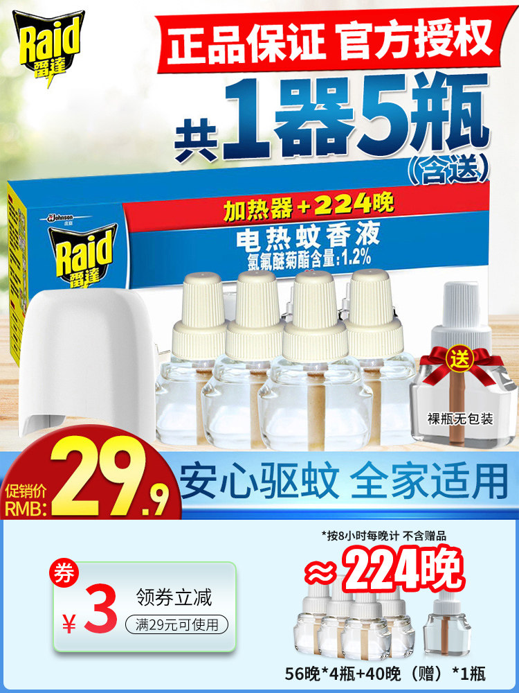 Radar electric mosquito coil liquid Fragrance-free baby pregnant woman mosquito repellent Plug-in household electric mosquito coil mosquito repellent water supplement