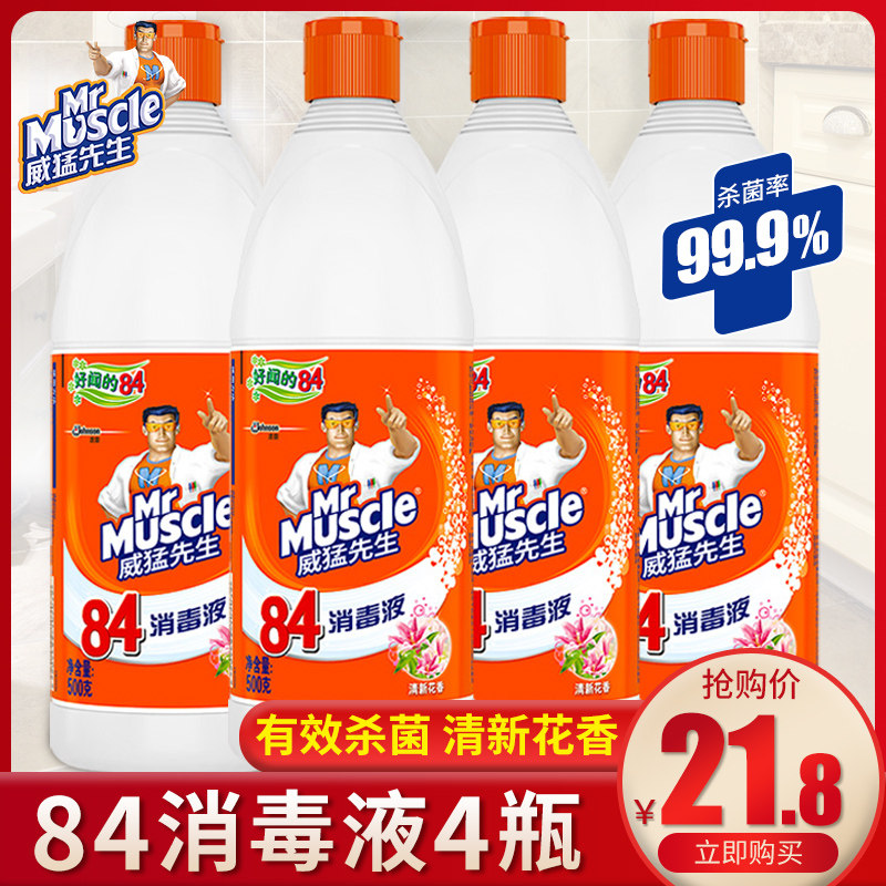 Mr Muscle 84 Disinfectant Chlorine-containing Sterilization Household Indoor Sterilization Clothing Bleach Bus 84 Disinfectant