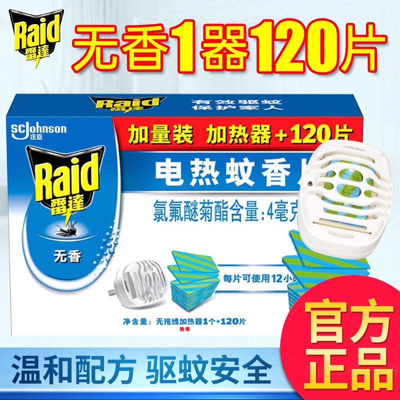 Radar Electric Mosquito Repellent Sheet Heater Without Incense Mosquito Repellent Sheet Electric Mosquito Repellent Sheet Pregnant Woman Baby Baby Anti-mosquito Killer Tablets-Taobao