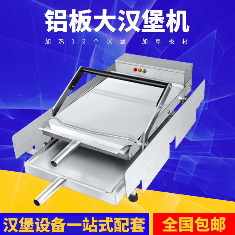 Called a chicken burger Shop Private Double Double Burger Machine Business Baking Charter Burger Heating Machine