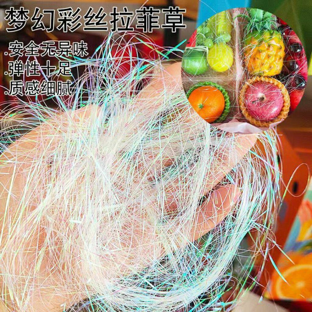 礼盒装饰幻彩拉丝拉菲草纸丝通用炫彩透明少女心填充物炫彩亮丝