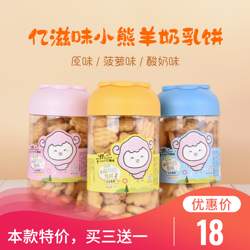 100 million TASTE SMALL BEAR GOAT'S MILK CAKE CARTOON ANIMAL TYPE CANNED GRINDLE BISCUITS BABY CHILDREN NUTRITIOUS SNACKS SECONDARY FOODS