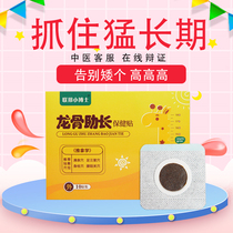 Pediatric fueling to strengthen the spleen and promote the growth of the spring baby Long High Divine Instrumental children heightening adolescent bodybuilding stickup