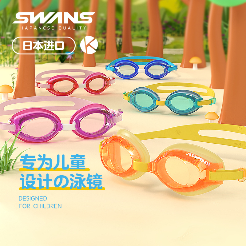 swans children swimming goggles girls waterproof anti-fog high-definition boy goggles professional mid-baby swimming glasses